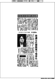 インタビュー/SUPER STUDIO社長・林紘祐氏 ECデータ分析・利活用