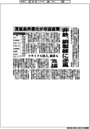 点描/非鉄、銅製錬に逆風 買鉱条件悪化が収益直撃 リサイクル拡大、減産も