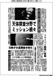 天体探査分野でミッション続々 はやぶさ2新たな惑星に接近