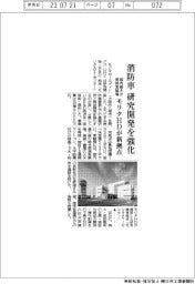 モリタHD、R&D拠点開設 消防車の研究開発強化