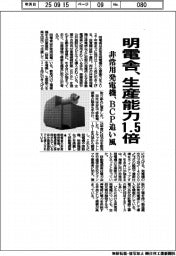 明電舎、非常用発電機の生産能力1.5倍 BCP追い風