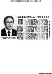 書窓/SOMPOひまわり生命保険社長・久米康樹氏 試練を前に勇気もらう『裸でも生きる』
