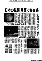 深層断面/日本の技術 月面で存在感