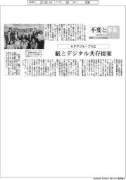 不変と革新 長寿経営に向けて/KPPグループHD 紙とデジタル共存提案