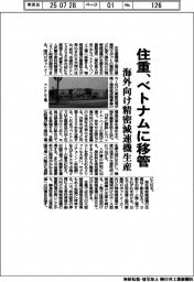 住重、海外向け精密減速機生産 ベトナムに移管