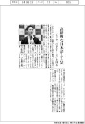 イライザ、高精度の日本語LLM開発 「GPT―4」上回る