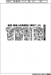 漁業・養殖の技術開発に期待71・6% 水産庁が世論調査