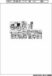 ブリヂストンサイクル、樹脂バスケット搭載の買い物向け自転車「フレーミー」発売