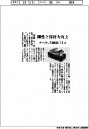 ナベヤ、剛性と保持力向上 5軸用バイス