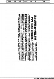 医薬品原薬工業会、海外原薬団体と連携加速 安定調達・海外展開後押し