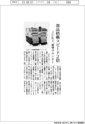 JUKI、新型マウンター 部品搭載スピード2倍