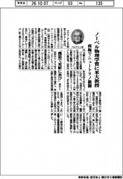 ノーベル物理学賞に米大教授 南極でニュートリノ観測