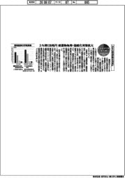 サステナブルデータ/24年の環境産業市場推計