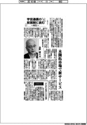 宇宙通信の新展開に挑むNEC(下)インタビュー/執行役EVP・永野博之氏