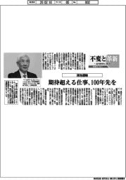 不変と革新 長寿経営に向けて/鴻池運輸 期待超える仕事、100年先を