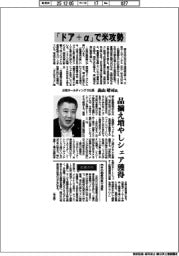 インタビュー/三和ホールディングス社長・高山靖司氏 「ドア+α」で米攻勢