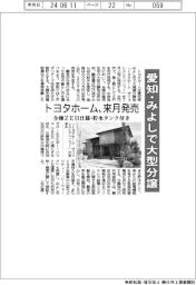 トヨタホーム、愛知・みよしで大型分譲 来月発売