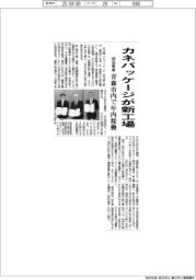 カネパッケージが新工場 梱包事業、青森市内で年内稼働