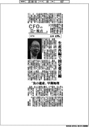CFOの視点(13)NTN・山本正明氏