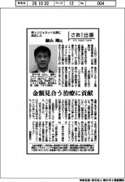 さあ出番/帝人リジェネット社長に就任した細山剛氏 金額見合う治療に貢献