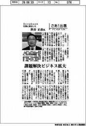さあ出番/Dynabook社長に就任した渋谷正彦社長