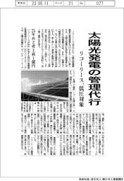 リコーリース、低圧対象に太陽光発電の管理代行