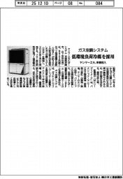 ヤンマーエネ、低環境負荷冷媒を採用したガス空調システム 来春投入