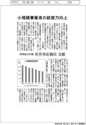小規模事業者の経営力向上 振興基本計画、災害対応強化支援