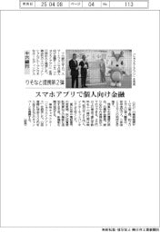十六銀行、スマホアプリで個人向け金融 りそなと提携第2弾