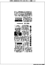 展望2026/東北経済連合会会長・増子次郎氏 地方創生へ広域連携推進