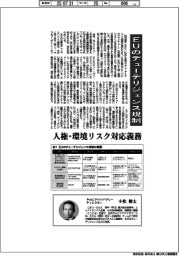 産業TREND/経営リーダーの論点(19)EUのデューデリジェンス規制