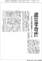 国交省、道路の渋滞予測可能に 管理情報オープン化