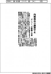 デンソー、内燃部品の譲渡中止で日特陶と合意