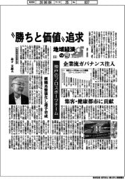 地域経済の今(16)神戸のプロスポーツチーム “勝ちと価値”追求