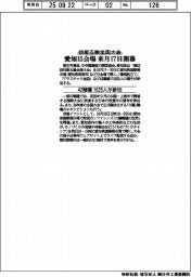 技能五輪全国大会、愛知15会場 来月17日開幕