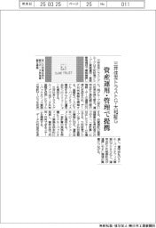 三井住友トラストグループ、大和証券グループ本社 資産運用・管理で業務提携