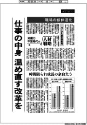 産業TREND/労働力不足時代の人材戦略(6)職場の低体温化