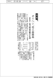 ダイヘンの通期見通し、売上高過去 電力関連設備が好調