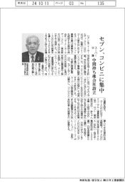 セブン、コンビニに集中 スーパー分離、中間持ち株会社設立