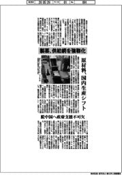 製薬、供給網を強靭化 原材料、国内生産シフト