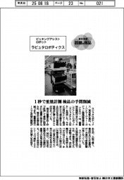 個性発信・話題の商品/ラピュタロボティクス ピッキングアシストロボット