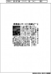 エミレーツ航空、搭乗前にサービス体感 大阪にトラベルストア