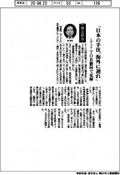 株主総会/ニデック、「日本の手法、海外に遅れ」 TOB撤回で見解