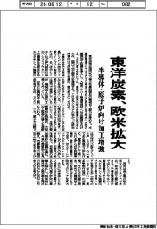 東洋炭素、欧米拡大 半導体・原子炉向け加工増強