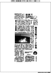 技術で未来拓く 産総研の挑戦(414)液体メタンの保安距離