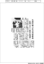先進医療の社会実装推進 未来医療推進機構、英再生・細胞医療機構と