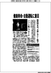 関西同友会、万博のソフトレガシーを提言、健康寿命・自動運転に着目