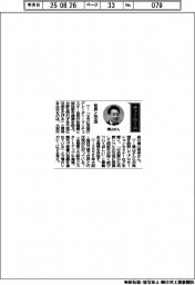 経営ひと言/大阪市長の横山英幸さん「世界と交流」