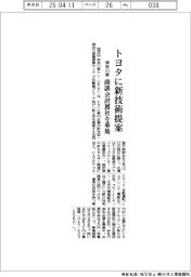 神奈川県、トヨタに新技術提案 商談会出展社を募集