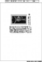 ハウス食品/エビとタマネギの「最赤」ルウカレー